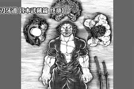 刃牙与宫本武藏的决战落幕，带着未完成的无刀之境魂归上天!视频封面