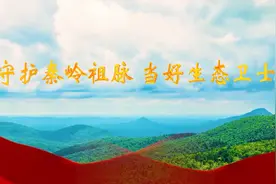 鄠邑区积极开展春季森林防火宣传工作视频封面