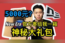 New Era 官方寄给我的大闷包里面都送了啥？视频封面