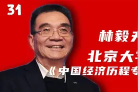 【中国经济专题】-第31讲-中国的增长是否与社会主义新农村建设视频封面