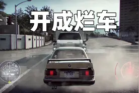 极品飞车21：多好的宝马啊 就这样给表妹开成了破车视频封面