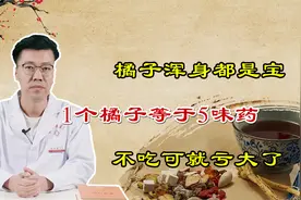 橘子里藏着个小药箱，一个橘子等于五味药，不会吃你可就亏大了视频封面