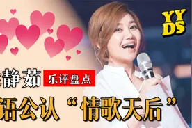 梁静茹“情歌天后”之路！20年间创造传唱神话，老情歌影响一代人视频封面
