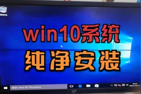 纯净无捆绑！win10原版系统安装教程，从此装系统不花钱