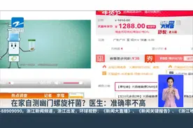 热点调查：在家自测幽门螺旋杆菌？医生——准确率不高视频封面