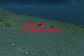 魔兽世界怀旧服：p7更新了啥，法师暴风雪秒减速了视频封面