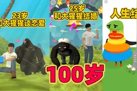 100岁：终于和大猩猩结婚了！往后的岁月还会怎么走呢？视频封面