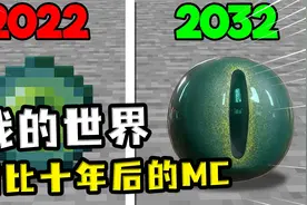 我的世界：对比十年后的MC，未来TNT会让方块拥有物理效果