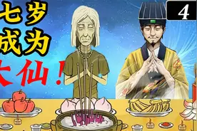 一些关于出马仙的行话和五弊三缺视频封面