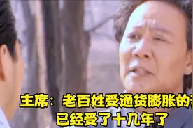 以前通货膨胀有多严重？十斤纸币只能买一盒小火柴视频封面
