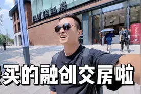 我买的融创的房子没有烂尾，如期交房了！视频封面