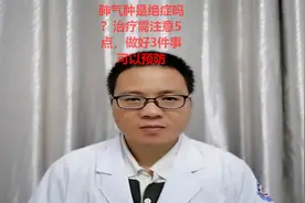 肺气肿是绝症吗？治疗需注意5点，做好3件事可以预防视频封面