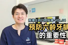 预防六龄牙龋齿的重要性视频封面