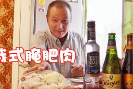 腌肥肉配伏特加，俄罗斯大叔喝到停不下来视频封面