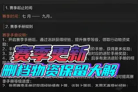 暗区突围赛季删档大解视频封面