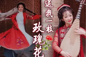 惊艳！新疆美女比哈蜜瓜甜《送我一枝玫瑰花》热辣来袭！视频封面