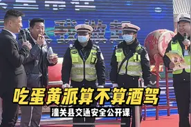 吃蛋黄派喝红牛算不算“酒驾”陕西潼关县交通安全知识点视频封面