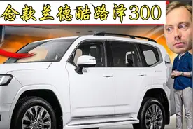 测评70周年纪念款兰德酷路泽300，增加的雪地模式俘获战斗民族~视频封面