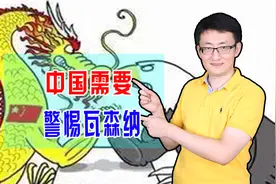 瓦森纳协议：由美国等西方国家主导，扮演管制对华出口的角色视频封面