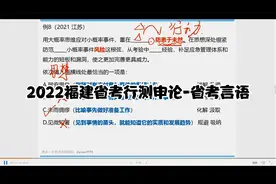 2022福建省考行测申论-福建省考言语  省考资料视频封面