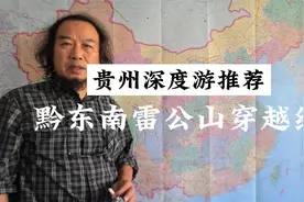 贵州深度游推荐路线，黔东南雷公山穿越线！