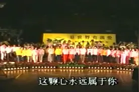 完整版：1986年百名歌星演唱《让世界充满爱》轰动全国！视频封面