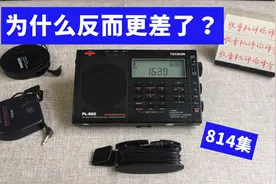 为什么使用外接天线后德生收音机的调频接收效果反而更差了？视频封面