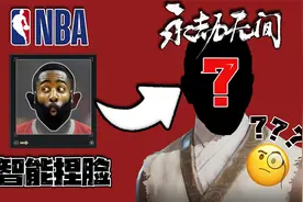 什么鬼怪？当我把NBA球星的照片导入永劫无间里...【夜宵】视频封面