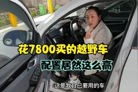 唐糖花7800买了台16年的越野车，带全景天窗座椅加热，直呼太香了视频封面