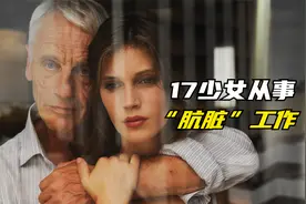 家长眼里的乖乖女，在外竟做着不自爱的事，只为放纵自己的欲望视频封面