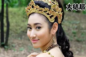 古曼童大结局，金锣王子来救了公主，成为了最大的赢家视频封面