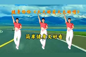 新潮风趣健身《恰恰广场舞》动感韵律，甩甩脂肪掉身材曲线更完美