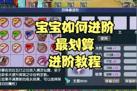 梦幻西游召唤兽进阶教程-最划算进阶方法视频封面