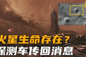 火星人脸并非巧合，中美火星车传回好消息，火星上存在高级生命？视频封面