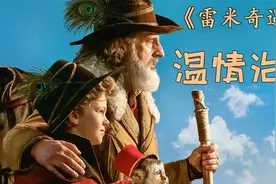 10岁男孩流浪街头，卖艺为生，不料他是贵族后代！高分催泪电影视频封面