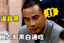 任达华叱咤香港40年，摆平刘德华东北事件，他为什么这么厉害视频封面