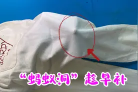 衣服上的蚂蚁洞，只需简单一缝，土方法省钱又实用！太棒了！视频封面