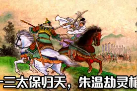 残唐演义：李存孝遭车裂惨死归天，六飞虎将护灵安葬朱温劫棺视频封面