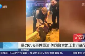美国非洲裔女子遭警察跪压，现场民众连声高呼：她怀孕了！视频封面