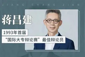 蒋昌建——1993年首届“国际大专辩论赛”最佳辩论员视频封面
