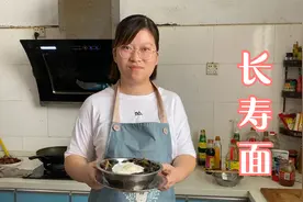 婆婆过生日，疫情期间买不到蛋糕，儿媳亲手做一碗长寿面送祝福视频封面