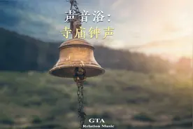 寺庙铃声 冥想 钟声视频封面