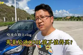 20万内预算买英菲尼迪Q50L，二手比ATS-L贵一两万到底值不值？视频封面