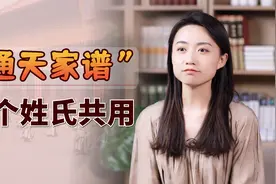 中国最牛四大家族，共用同一“通天家谱”，代代遵从，至今沿用视频封面