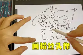 手绘粉丝头像，这次是库洛米和美乐蒂，看看喜欢吗视频封面