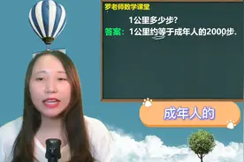 1公里等于多少步？视频封面