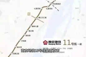 南京地铁15号线是浦口区有一条大动脉视频封面