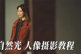 【摄影教程】人像写真拍摄教学 索尼135GM视频封面
