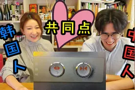 韩国人的特点，和中国人的奇葩共同点，惊人的相似！视频封面