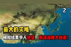 惊人，这可能是人类历史上最大的灾难，日本南海海槽大地震！视频封面